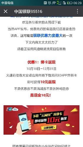 云闪付APP注册绑卡送10元，奖励在15个工作日直接到卡
